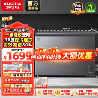 澳柯玛 312PHX变频超静音家用商用卧式小冰柜 312L