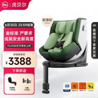虎贝尔 龙队同款 儿童座椅  多配色