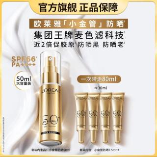 巴黎欧莱雅 小金管防晒隔离50ml大容量装抗老养肤SPF50