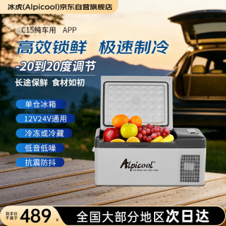 Alpicool C系列 C15 压缩机车载冰箱 15L