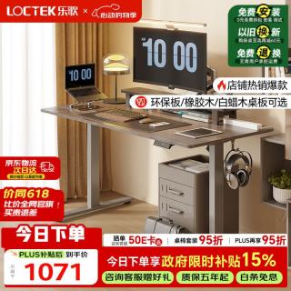乐歌 E2 升降电脑桌 灰胡桃木色+银灰 1.4m 直形款