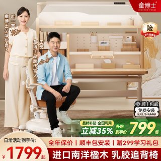 移动端：童博士 儿童学习桌家用升降实木书桌小写字课桌子椅子套装