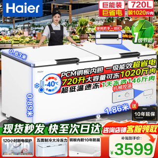 海尔 大容量冰柜500/600/700/800升以上商用冰柜零下40度超低温深冷速冻一级