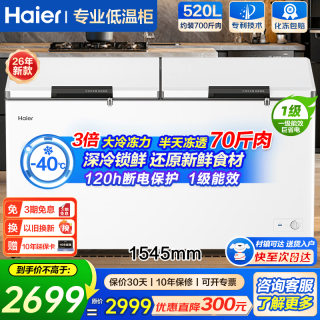 海尔 大容量冰柜500/600/700/800升以上商用冰柜零下40度超低温深冷速冻一级能效无需频繁除霜冷柜
