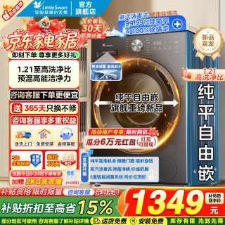 小天鹅 滚筒洗衣机全自动 10/12KG大容量变频 1.21高洗净 滚筒单洗