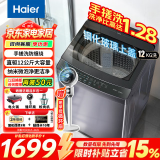 海尔 洗衣机全自动直驱变频波轮家用洗衣机一级能效大容量AI智洗