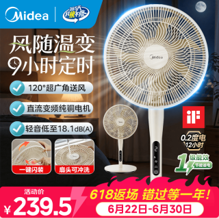 美的 落地扇一级能效静音2026新款 直流变频智能控制风随温变 家用卧室 9档风