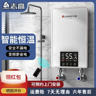 志高 即热式热水器恒温家用洗澡专用电热水器大功率8000W