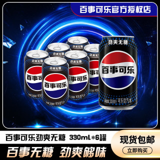 百事 无糖可乐 330ml*6罐