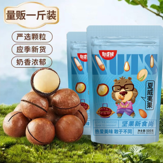 憨豆熊 夏威夷果 500g 大颗粒 奶香坚果孕妇零食