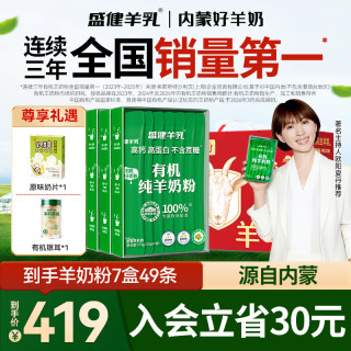 盛健 有机羊奶粉 高钙高蛋白 0蔗糖 低GI 100%纯正羊奶粉