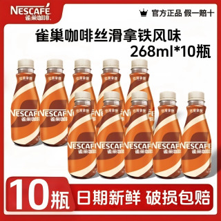 雀巢 丝滑拿铁即饮咖啡 268ml*10瓶