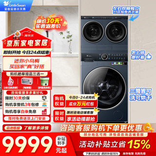 小天鹅 懒人三筒洗衣机 内衣洗衣机 三桶 K700 三洗三烘干丨双筒+12KG蓝氧热泵洗烘 三筒