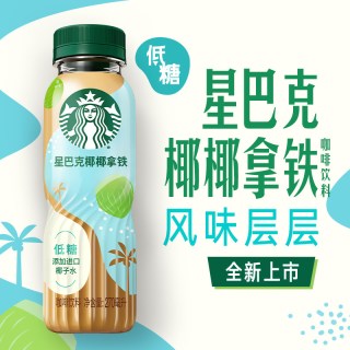 星巴克 椰椰拿铁咖啡270ml*15瓶低糖即饮咖啡