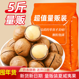 憨豆熊 夏威夷果 2500g 奶油味 大颗粒