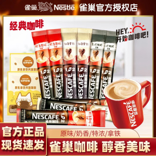 雀巢 咖啡正宗原味特浓黑咖啡速溶咖啡