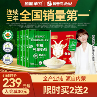 盛健 有机高钙高蛋白0蔗糖低GI中老年成人纯羊奶粉