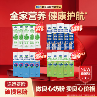 君乐宝 全家营养奶粉 20条组合