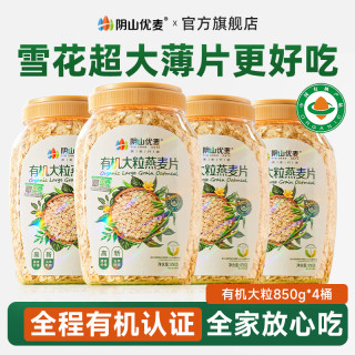 阴山优麦 有机大粒纯燕麦片 多桶装