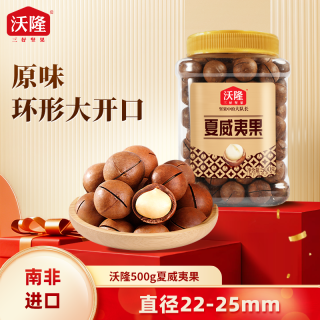 沃隆 南非夏威夷果 500g 1斤装