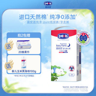 露安适 纯净pure宝宝纸尿裤拉拉裤超柔透气婴儿尿不湿