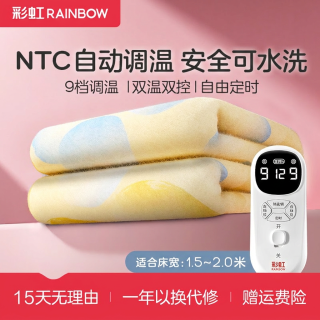 彩虹 Rainbow 彩虹 智能九档调温电热毯 可水洗可机洗 除潮除螨 取暖保暖
