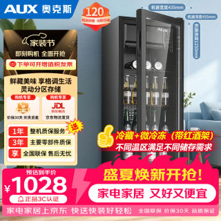 奥克斯 冰吧 120升冷藏家用小冰箱 客厅办公室茶叶饮料水果保鲜柜冰吧  SC-120A208D