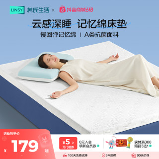 林氏家居 云感记忆绵床垫 1.5*2m