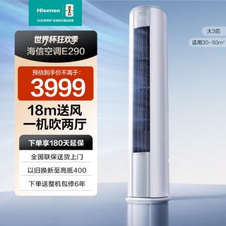 海信 易省电 立式柜机 大3匹 新一级能效 冷暖变频 海信出品72290 易省电 一级能效 大3匹 72290
