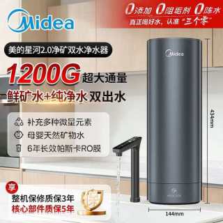 美的 净水器MRC810-3000星河