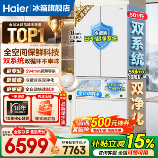 海尔 云溪501L全空间保鲜双系统双净化法式多门冰箱594超薄零嵌入全自