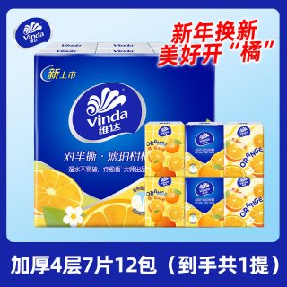 维达 琥珀柑橘手帕纸小包纸12包