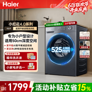 海尔 滚筒洗衣机全自动8公斤446极致超薄平嵌