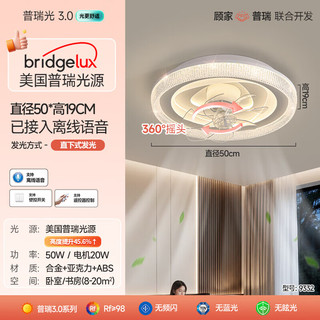 GUJIA/顾家 吸顶风扇灯 360°摇头 静音变频 护眼 50cm 吊灯
