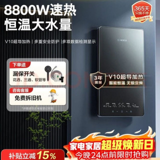 博世 即热式电热水器8800W 速热热水器 1秒出热水 变频恒温 BHI-S88