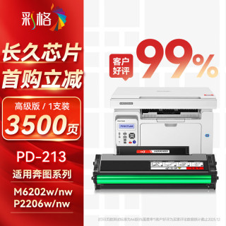 彩格 适用奔图m6202nw硒鼓PD-213奔图打印机硒鼓p2206nw p2206w m6202w M6603nw M6206w 2210W打印机墨盒pd213硒鼓