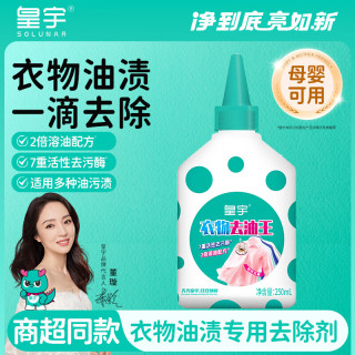 皇宇 去油渍神器 羽绒服清洗剂 衣领净