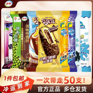 伊利 国产巧乐兹巧克力脆皮雪糕 3340g 共50支