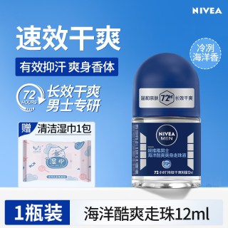 妮维雅 止汗露男士走珠液喷雾腋下去异味持久淡香滚珠走珠液香体露