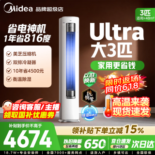 美的 空调柜机Ultra 酷省电Pro 大3匹新一级能效节能省电变频冷暖立式家用客厅空调APP智控纯铜管 酷省电Ultra