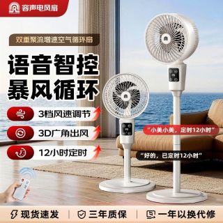 容声 空气循环扇落地扇静音省电智能语音遥控定时可伸缩宿舍办公室