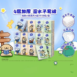 移动端：维达 线条小狗联名手帕纸 5张×4层×90包