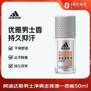 adidas 男士劲能走珠止汗露滚珠香体液50ml72小时腋腋下止汗抑汗去臭净味