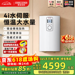 STIEBEL ELTRON 即热式电热水器超薄大流量洗澡家用多路供水变频恒温单相电小型热水器220v世创电能