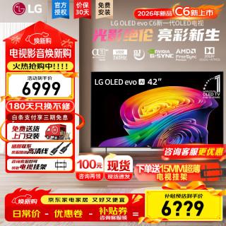 LG C6 电视26年新品42英寸OLED屏幕智能游戏电视AI音画调节薄
