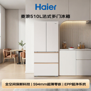 海尔 冰箱麦浪510升全空间保鲜594mm超薄零嵌四门法式多门家用大容量一级能效双变频风冷无霜电冰箱
