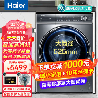 海尔 【精华洗】洗衣机滚筒全自动家用超薄直驱变频智能投放彩屏触控525大筒径
