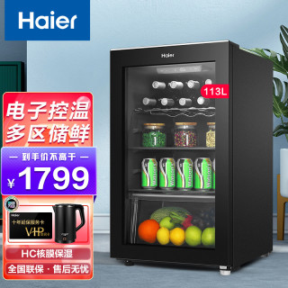 海尔 冰吧家用冷藏柜 智能除露 客厅办公室冰箱小型冷藏保鲜茶叶柜 【2021年款】113升