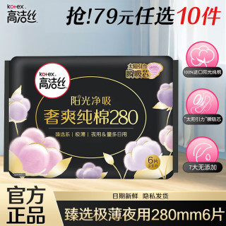 高洁丝 卫生巾安睡裤臻选/放肆睡棉柔/夜安裤姨妈巾自选套装 280mm 6片