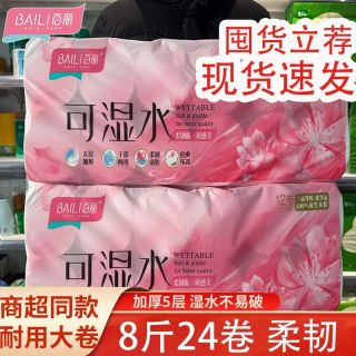 百丽品质人生百变绚丽 四人团百丽5层加厚家用干湿两用可湿水卷纸亲肤柔韧无芯大卷